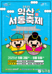 익산 서동축제 내달 3~6일 개최…백제 역사 여행