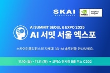 SKAI인텔리전스, 'AI 서밋 서울 2025' 참가