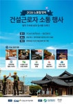 건설근로자공제회, 노동절 맞아 건설근로자·가족 초청 행사 개최