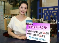 우리은행, '상해트래블기프트 카드' 출시