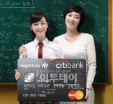 씨티엠디테일랩 | 한국씨티銀, '메가스터디 씨티 리워드 카드' 출시