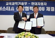 현대차-교과부, 마이스터高 산학협력 MOU 체결
