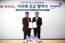 (주)동원홈푸드 호남직업전문학교(본교) | 동원홈푸드, 한우 전문 프랜차이즈 ‘한우천국’에 식자재 공급