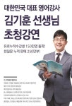 영어 전문 출판기업 쎄듀, 영어 박람회 참가해 '천일문 저자 김기훈' 특별강연
