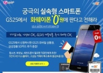GS25S6 상암DMC역2점 | 편의점 GS25에선 화웨이 스마트폰 Y6가 공짜
