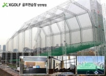 엑스골프 골프연습장 장한평점, 주중 오전 70분에 9000원으로 파격 할인...4월28일까지