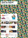(주)빌드앤매니지 | 대규모 브릭 축제 ‘2017 B-Festa’ 개최