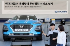 진례점현대자동차 | 현대자동차 추석 귀성길 무상점검 서비스