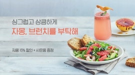 마켓컬리, 플로리다 자몽 15% 할인 판매...자몽 활용 요리법도 소개