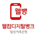 오엪오엪 | 웰컴저축은행, 제3기 고객 패널 모집