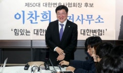 법무사이찬희사무소 - 강남구 테헤란로25길 20 | 이찬희 변협회장 당선인 “변리사ㆍ법무사 영역 침탈, 투쟁 불사”
