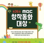 금성지기문화 | 금성문화재단, ‘제26회 MBC 창작동화대상’ 개최