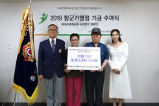 재향군인회, 체육진흥투표권 우수 가맹점 2차 기금 수여식 진행