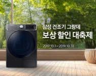 비트삼성디지털프라자 성서본점 | 삼성 디지털프라자 건조기 이벤트, 정답 'OO청소' '냄새·먼지' 등등…