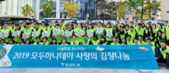 네츄럴푸드하나재활 | 푸드스마일즈 우양-하나금융그룹, 김장행사 통해 이웃에 따뜻한 온정 전해