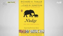 ‘책 읽어드립니다’ 넛지 뜻 무엇? 부드러운 개입…“팔꿈치로 슬쩍 찌르다” 참뜻은?
