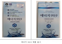 파이온일렉트릭 주식회사-이수에너지 | 식약처, ‘마시는 링거’ 철퇴…허위·과대광고 ‘링티’ 등 6곳 적발