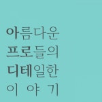 베스띠벨리목포하당점 | 신원, 베스띠벨리, 팟캐스트 채널 '아프로디테' 오픈