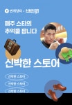 번개장터, ‘신박한 정리’ 정리 아이템 선착순 판매