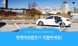 캥거루케어출장월세차 | 쏘카 자회사 차케어, 출장 세차 프리랜서 모집