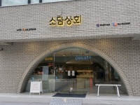 “소담상회는 작가이자 사업가로 성장하는 공간…입주 기간은 아쉬워”