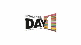 이마트ㆍSSGㆍ옥션ㆍG마켓ㆍW컨셉 뭉친다…새해 첫날 ‘DAY1’ 행사 돌입