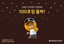 카카오VX, 골프 연습장 ‘프렌즈 아카데미’ 100호점 돌파