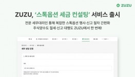 세무회계주주최금옥세무회계사무소 | 주주, 스타트업 위한 스톡옵션 세금 컨설팅 서비스 출시