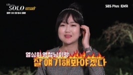 ‘나는 솔로’ 모태솔로 12기, 러브라인 몽땅 무너졌다…“광대 된 느낌”