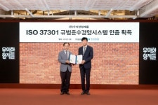 우아한형제들, 글로벌 규범준수경영시스템 인증 획득