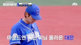 ‘최강야구’ 이제 방출자는 없다…‘블랙+골드템’ 착장 후 국대 직관