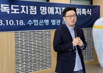 지엔성신지점 | Sh수협은행, 디지털독도지점 명예지점장에 서경덕 성신여대 교수 위촉