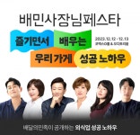 배민메이트배달의민족가게배달;배민1플러스사장님입점센터 | “배민 입점 성공 노하우 공유”…‘배민사장님페스타’, 올해 첫 오프라인 진행