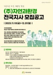 환경종합신문전남동부지사 | 자연과환경, 전국지사 신규모집