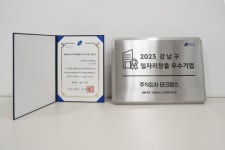 테크랩스, 2023 강남구 일자리 창출 우수기업 선정