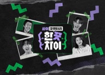 ‘한끗차이’ 이찬원 “임영웅, 알고 보면 마초…출연 제안할 것”