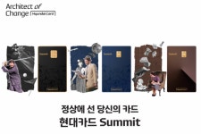 현대카드, 프리미엄 카드 ‘현대카드 써밋’ 공개