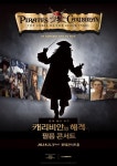 라이브러리컴퍼니, '디즈니의 캐리비안의 해적: 블랙 펄의 저주 라이브 인 콘서트' 8월 3일 개최