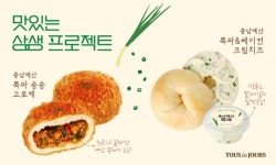 뚜레특산물 | 뚜레쥬르, 충남 예산 쪽파 활용한 고로케 선봬