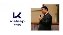 비전슬립앤슬립대전 - 서구 계룡로 617 | 케이슬립, 매트리스 생산에서 확장된 새로운 회사 비전 발표