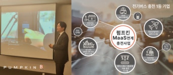 펌프킨, 한국 ITS 학회에서 MaaS 연계 충전 신기술 발표···관련 기관들과 공동사업 논의