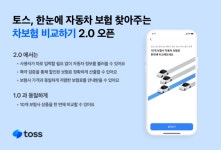 카인슈자동차보험비교몰 | 베일 벗은 '자동차보험 비교·추천 2.0'…저렴해지고 정확해졌다