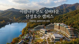 포천실버타운매점 | 사랑의이팝나무, 실버타운 ‘산정호수 캠퍼스’ 토지매입 완료