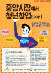 제천시, '톡톡티는 청년상인' 모집한다