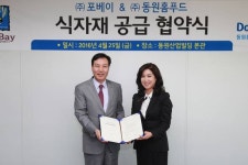 동원홈푸드영파여고지점 | 동원홈푸드-포베이, 식자재 공급 MOU…연 110억원 규모