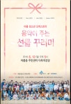 세종서 ‘음악이 주는 선물 꾸러미’ 연주회