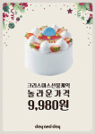 (주)신세계푸드 베이커리 영천점 행사매장 | 신세계푸드 베이커리, 크리스마스 케이크 최대 20% 할인 행사
