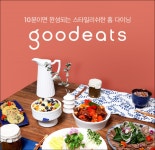 롯데닷컴, 10분이면 완성되는 인기 요리 ‘굿잇츠’ 단독 론칭
