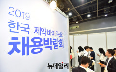 즈엔바이오한국 | '2019 한국 제약·바이오산업 채용박람회' 개막… 양질의 일자리 창출 기대