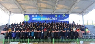 경북농협테니스회 | 경북농협, ‘제1회 한마음 테니스대회’ 개최